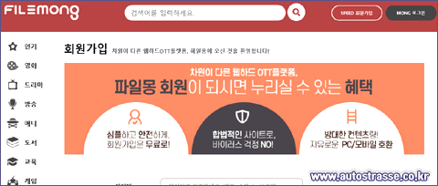 파일몽 홈페이지